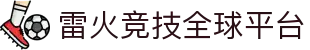 雷火·竞技(中国)-全球领先的电竞赛事平台